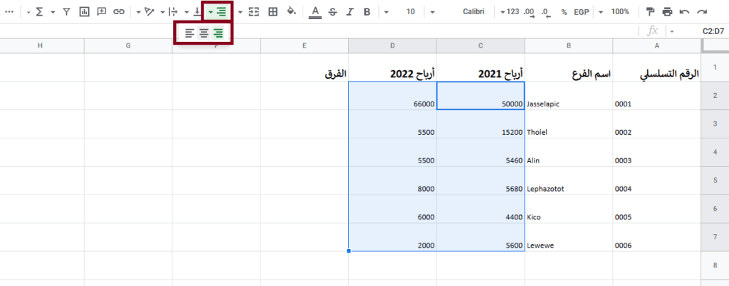 ضبط محاذاة الخلايا