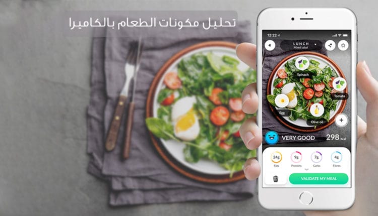 تطبيقات معرفة مكونات الطعام بالكاميرا