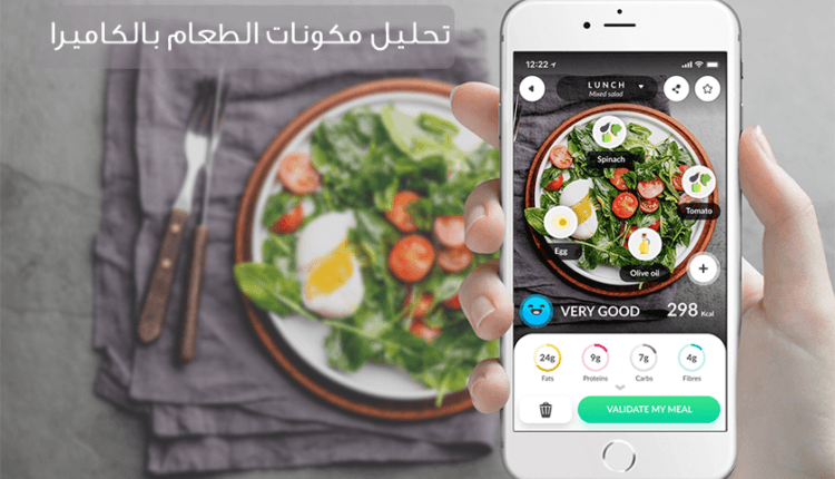  معرفة مكونات الطعام بالكاميرا