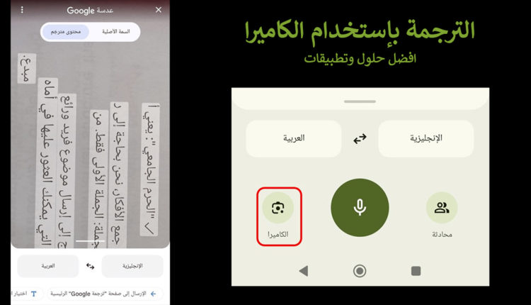 أفضل أدوات الترجمة بكاميرا الهاتف