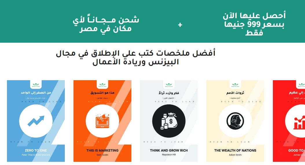 ريد تو ليد ملخصات كتب ريادة الأعمال