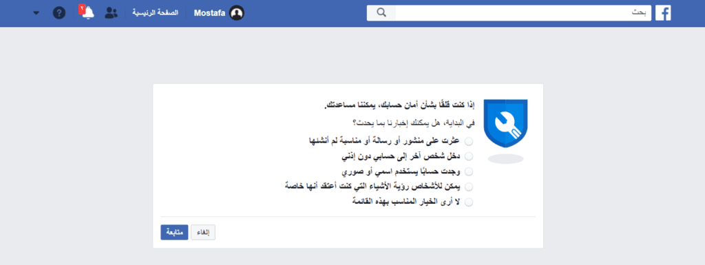 رابط الإبلاغ عن حساب فيسبوك مخترق