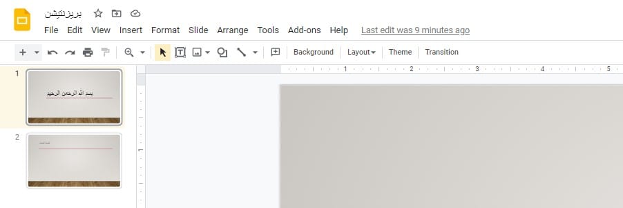 اضافة جوجل سلايد الى درايف