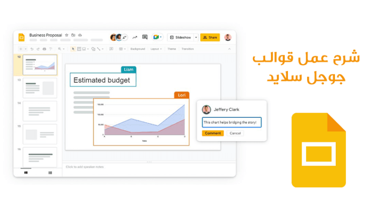 شرح عمل قوالب جوجل سلايد