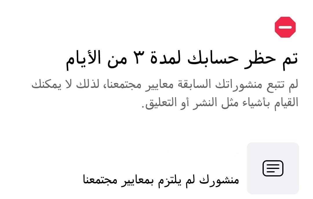 فتح حساب تويتر الموقوف أو المحظور