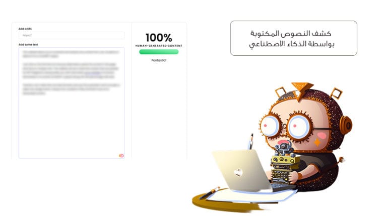 كشف النصوص المكتوبة بواسطة ChatGPT