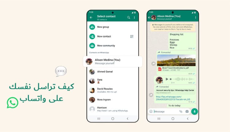 طريقة مراسلة نفسك على الواتساب