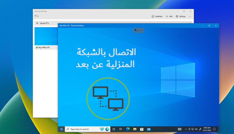 طرق لأجل الاتصال بالشبكة المنزلية عن بعد