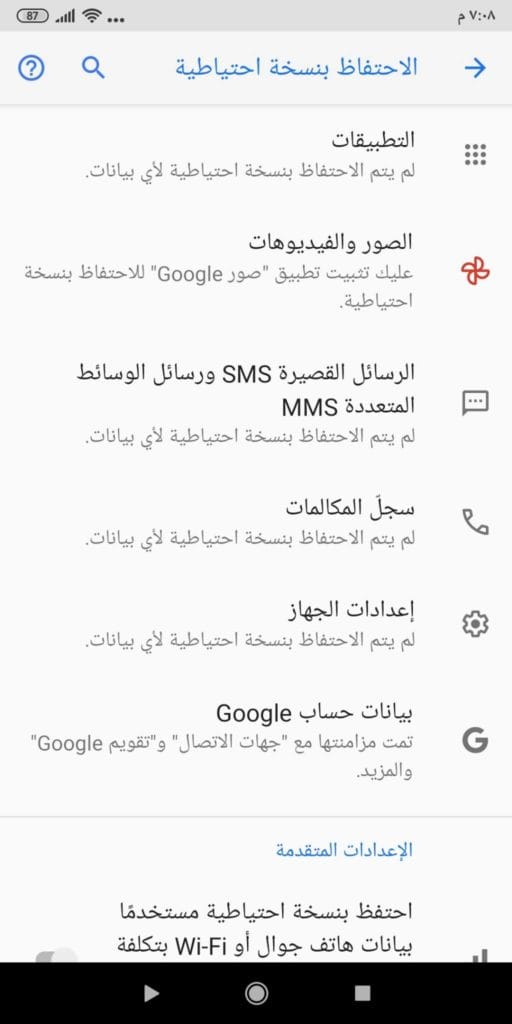 نسخة احتياطية لبيانات التطبيقات اندرويد