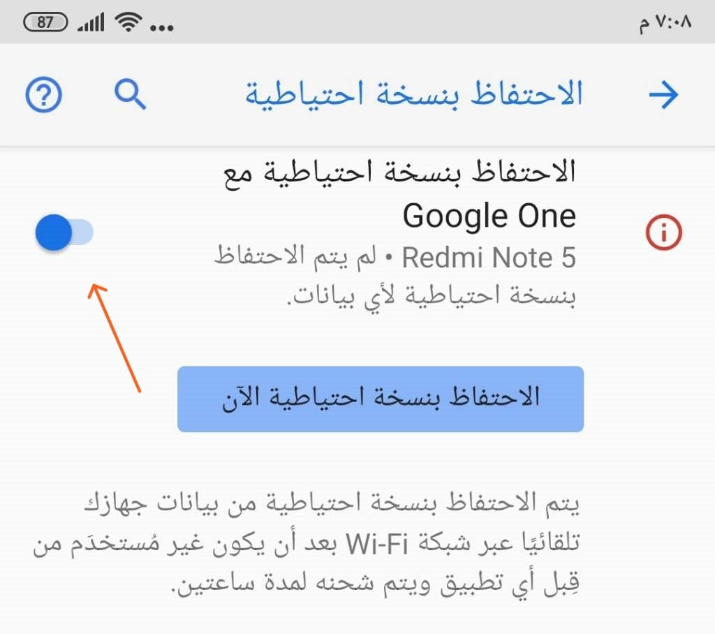 نسخة احتياطية لبيانات التطبيقات