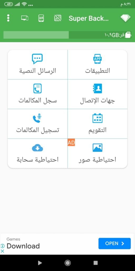 أخذ نسخة احتياطية بواسطة Super Backup