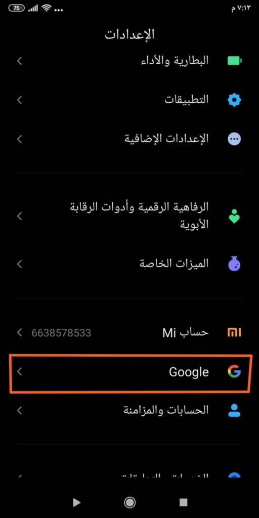 اعداد حساب جوجل اندرويد