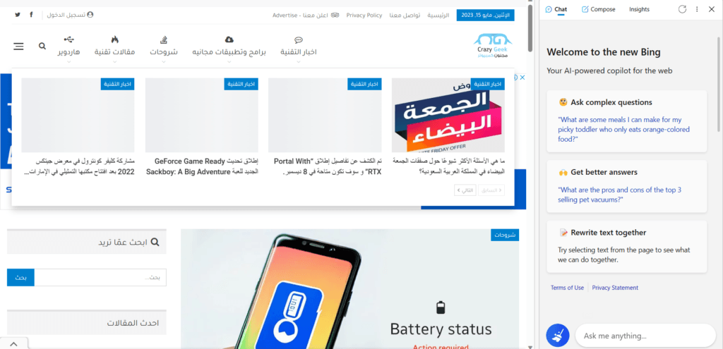فتح بينج الجديد bing ai من المتصفح