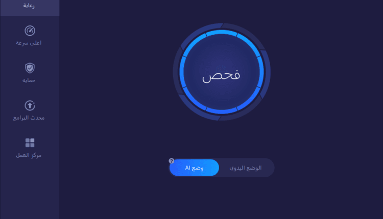 برنامج Advanced SystemCare 16 