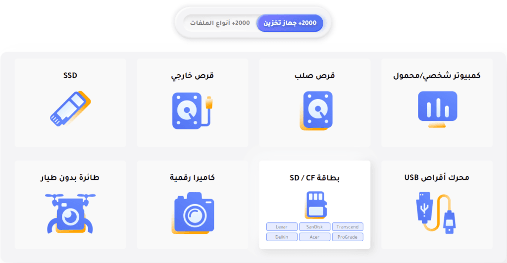 برنامج Tenorshare 4DDiG 