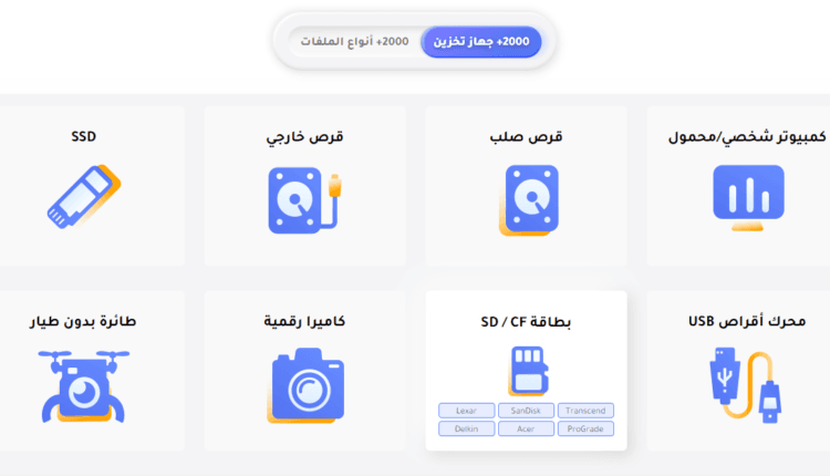 برنامج Tenorshare 4DDiG