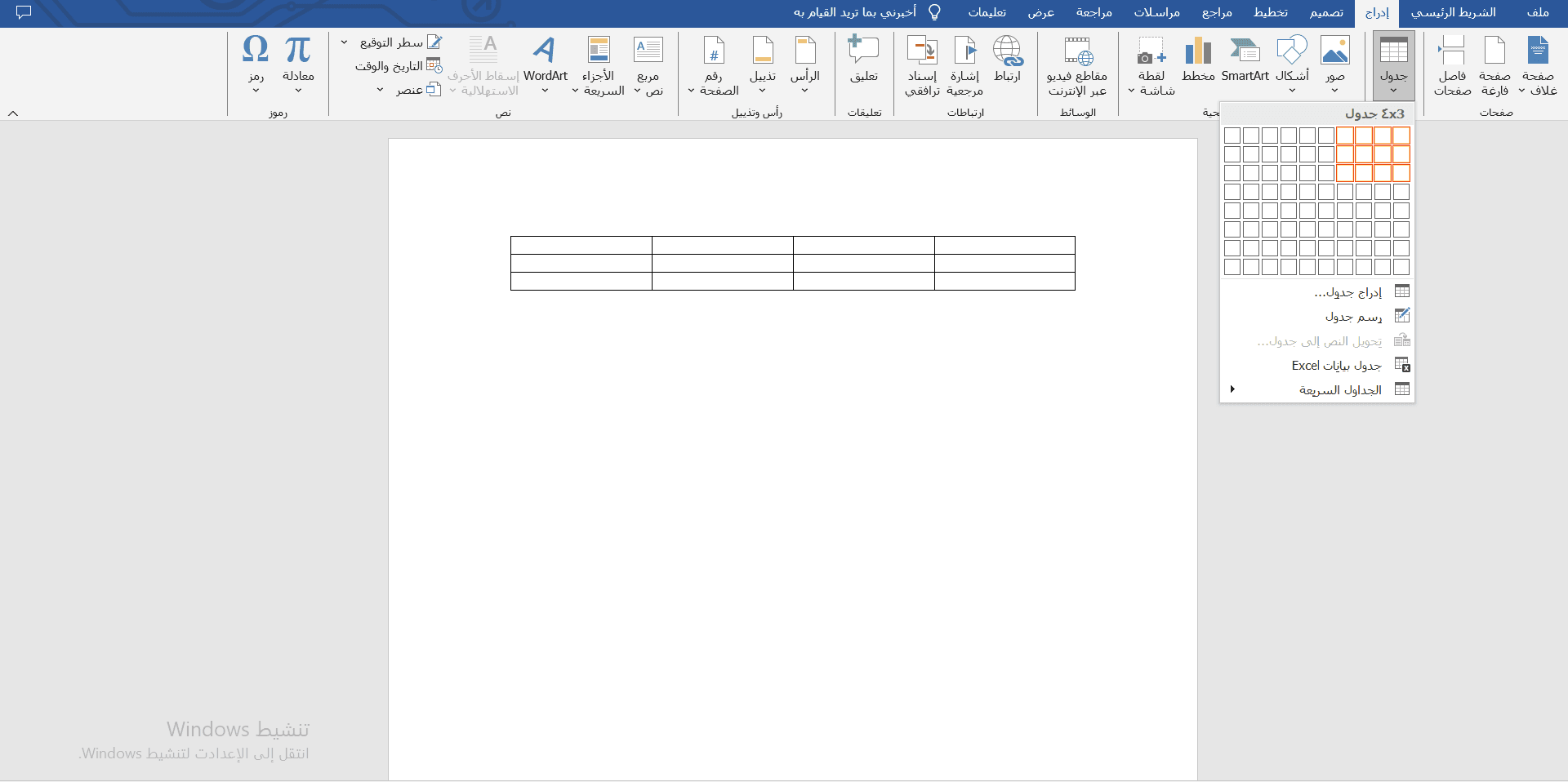 خطوات إنشاء جدول في الوورد