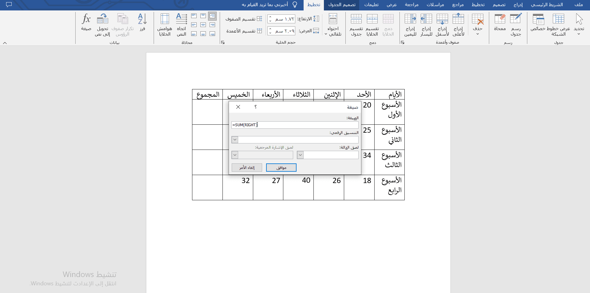 اكتب الصيغة الحسابية في وورد