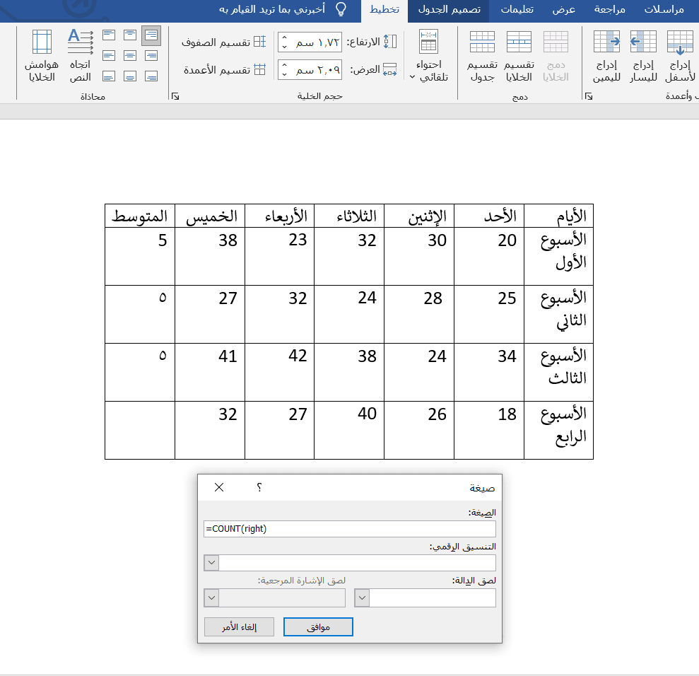 دالة COUNT في الوورد