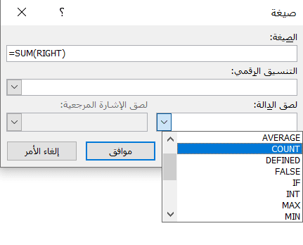 الصيغ المتاحة لإجراء العمليات الحسابية في وورد