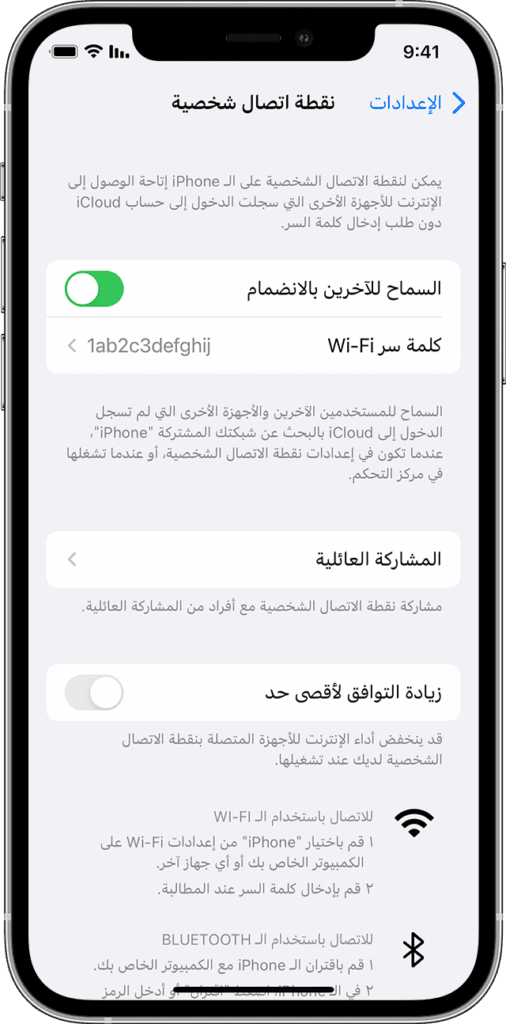إيقاف تشغيل نقطة الاتصال الشخصية