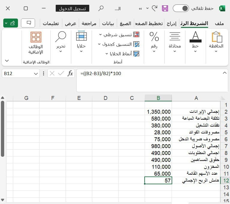المعادلات المالية الأساسية في Excel