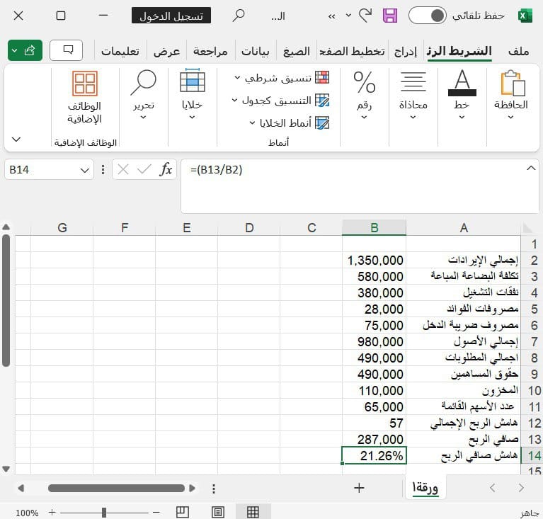 المعادلات المالية b12 في Excel