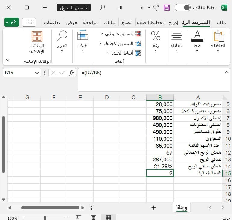 تقييم السيولة اكسل