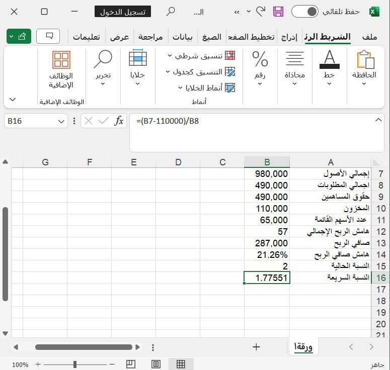 معادلة النسبة في اكسل