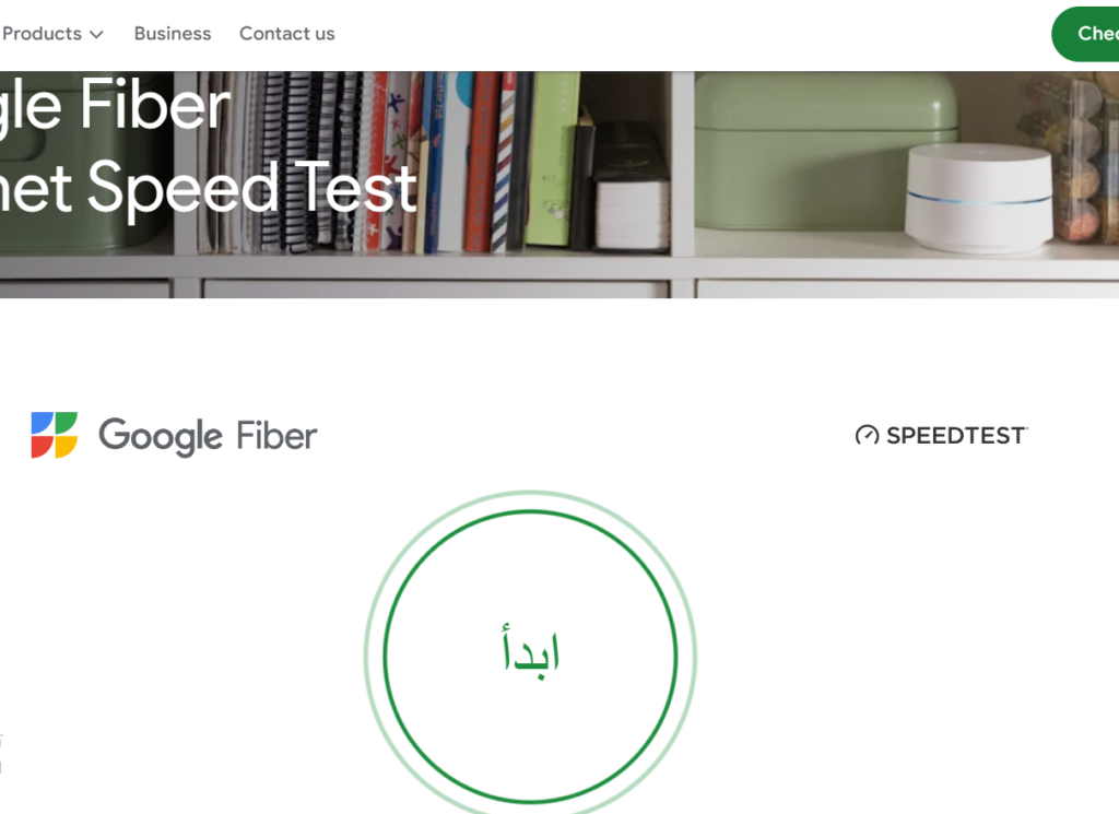 Google Fiber Speed Test اختبار سرعة الإنترنت