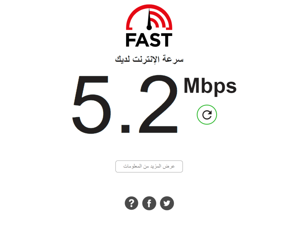 Fast.com اختبار سرعة الإنترنت