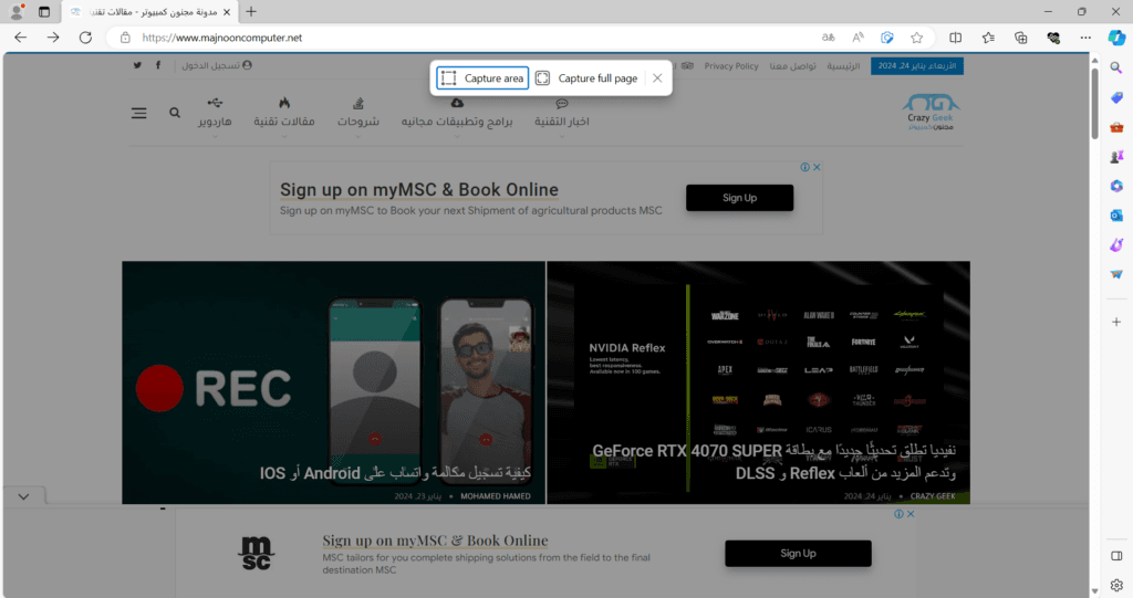 خيار تصوير لقطة شاشة قابلة للتمرير