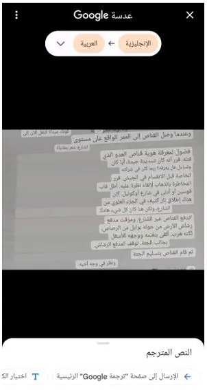 الترجمة الفورية بالصورة في ترجمة google