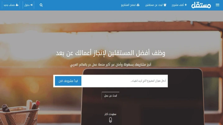 منصة مستقل (Mostaql)