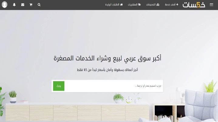 منصة خمسات (Khamsat) من منصات العمل الحر