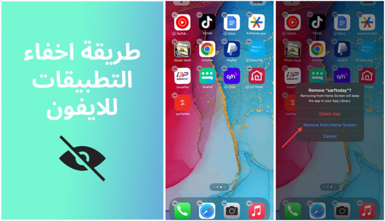 اخفاء التطبيقات في الايفون