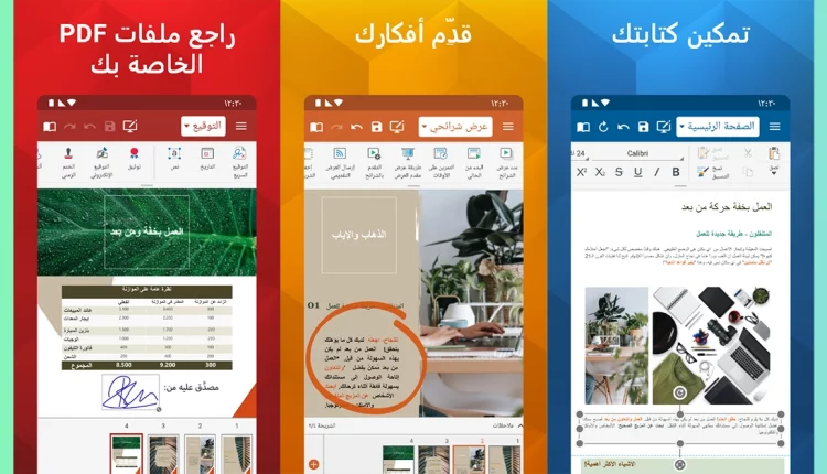 تطبيق مستندات للجوال