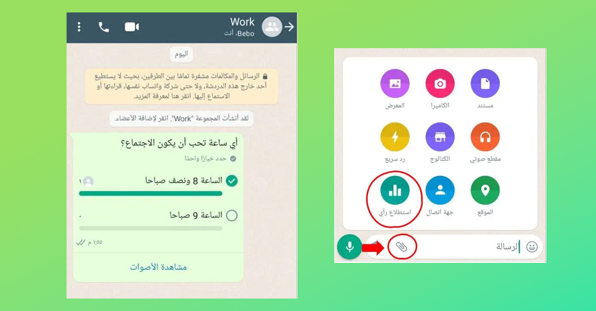 كيفية إنشاء استطلاعات واتساب