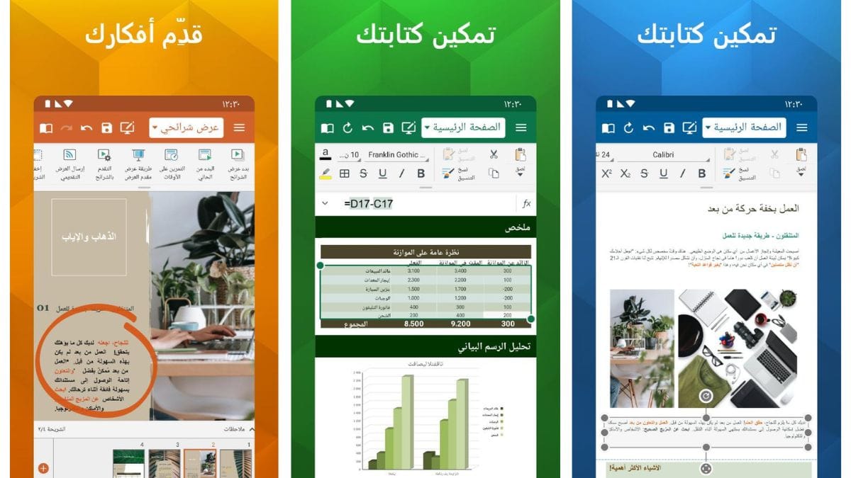 تطبيق OfficeSuite