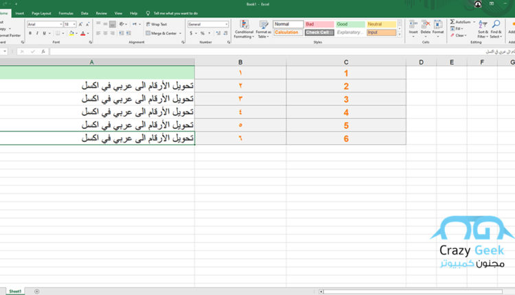 تحويل الأرقام في اكسل إلى العربية