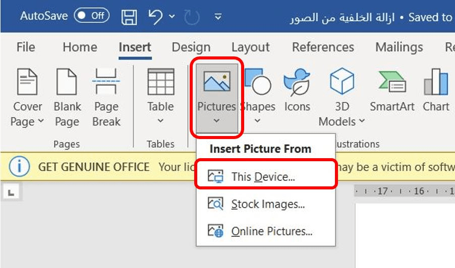 إدراج (Insert)
