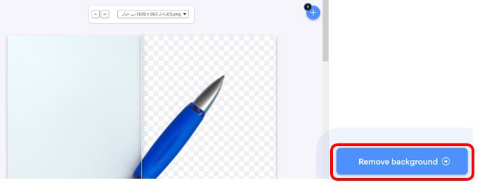الخيار "Remove Background" لإزالة الخلفية
