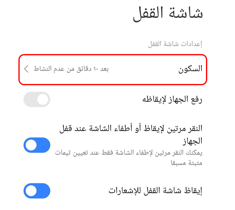 "السكون"