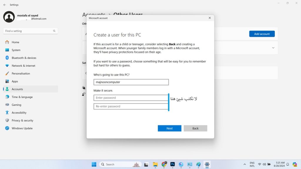 حساب ويندوز بدون باسوورد