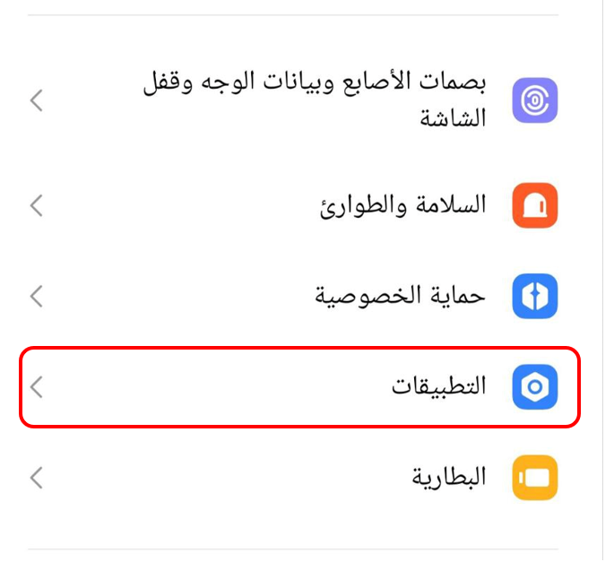 خيار "التطبيقات"