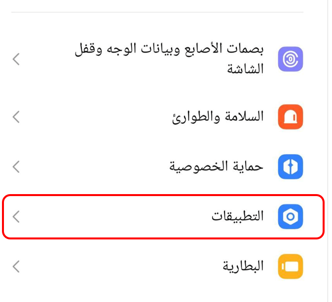 خيار "التطبيقات"