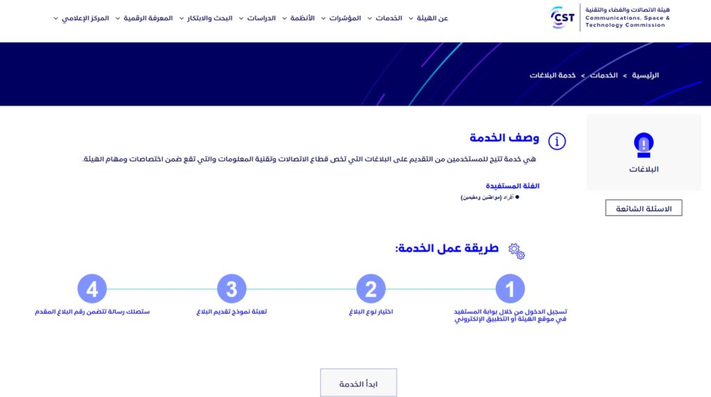 التبليغ عن الأرقام المزعجة في السعودية