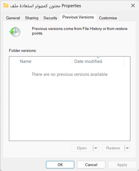 استعادة صور من Previous Versions