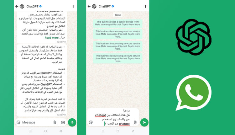 التحدث مع ChatGPT عبر واتساب