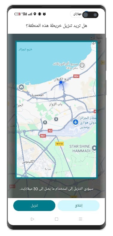 الخرائط غير المتصلة بالانترنت في خرائط جوجل